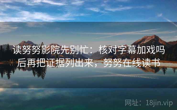 麻豆app想转发前：先看评论区是不是再叙事，再把结论拆成两步