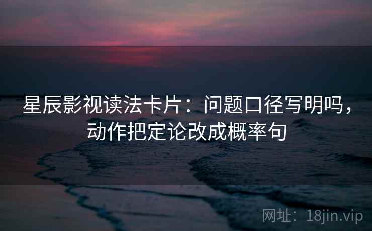 微密圈像排错：先查导语是不是先定基调再把结论拆成两步